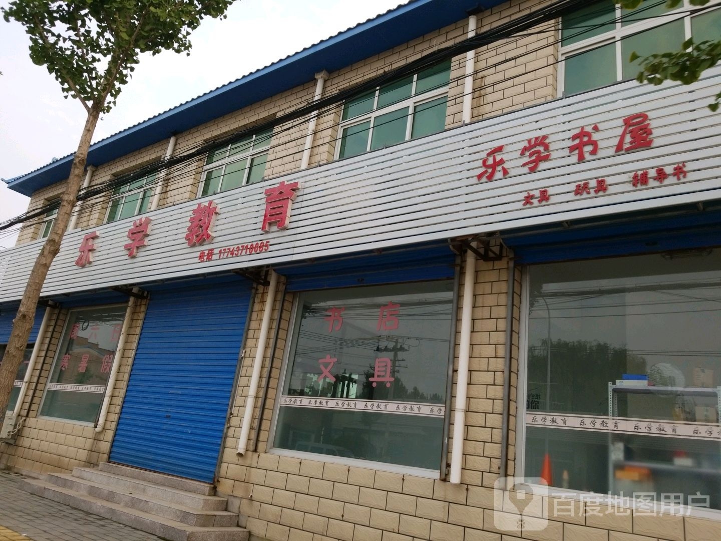 乐学书屋(星光街店)