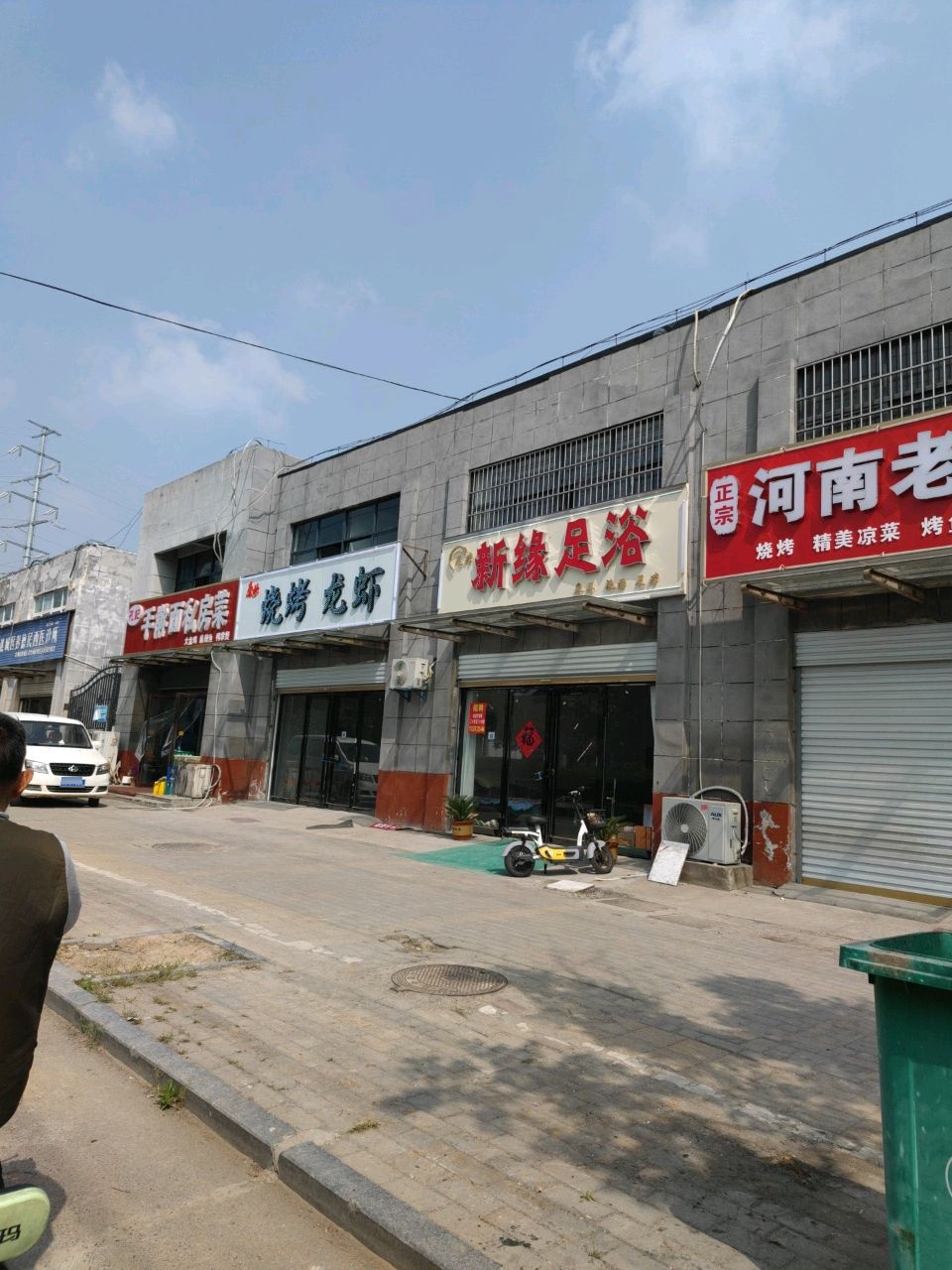 新缘足浴(紫苑花园店)