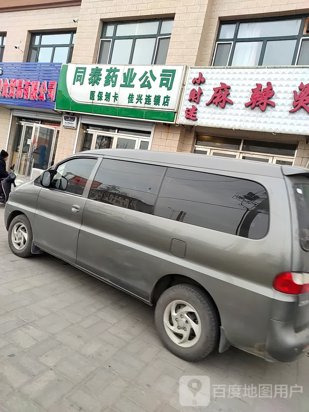 同泰药业公司嘉兴连锁店(青年北大街店)