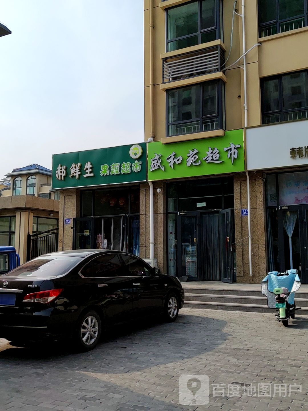 郝鲜生果菜超市