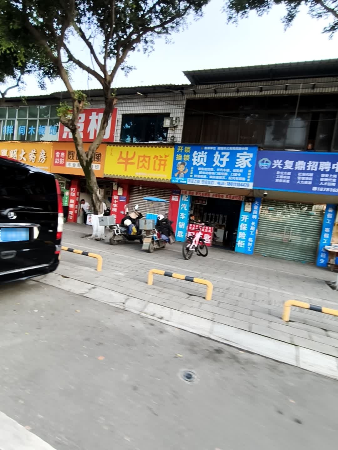 锁好家开锁换锁配汽车钥匙