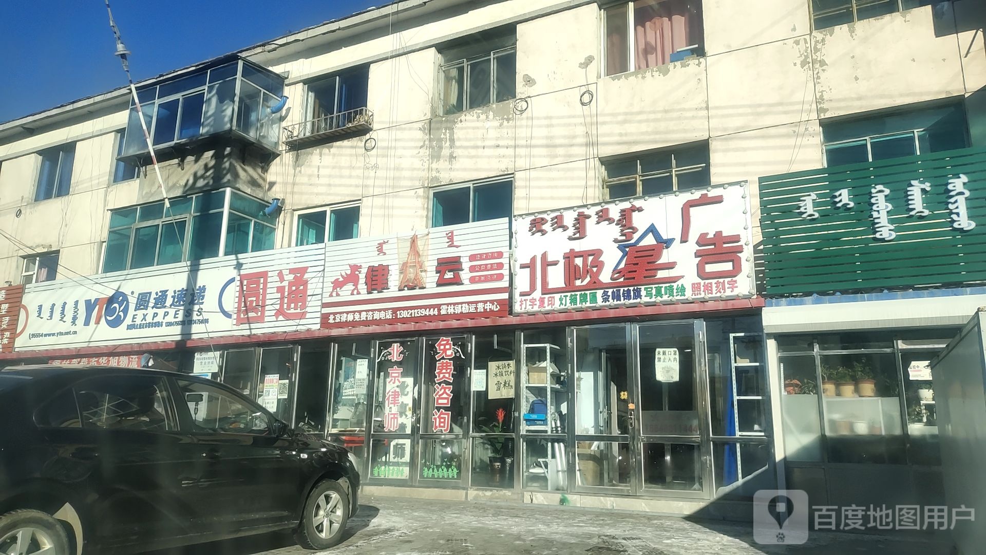 圆通速递(霍林郭勒店)