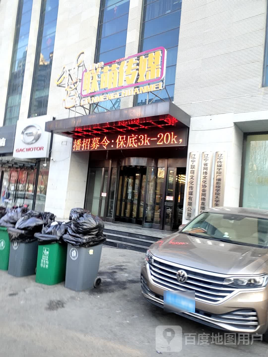 联萌传媒(北二东路)