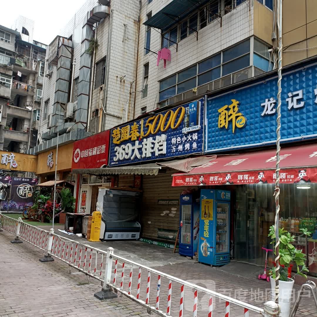 醉吧(陶珠路店)