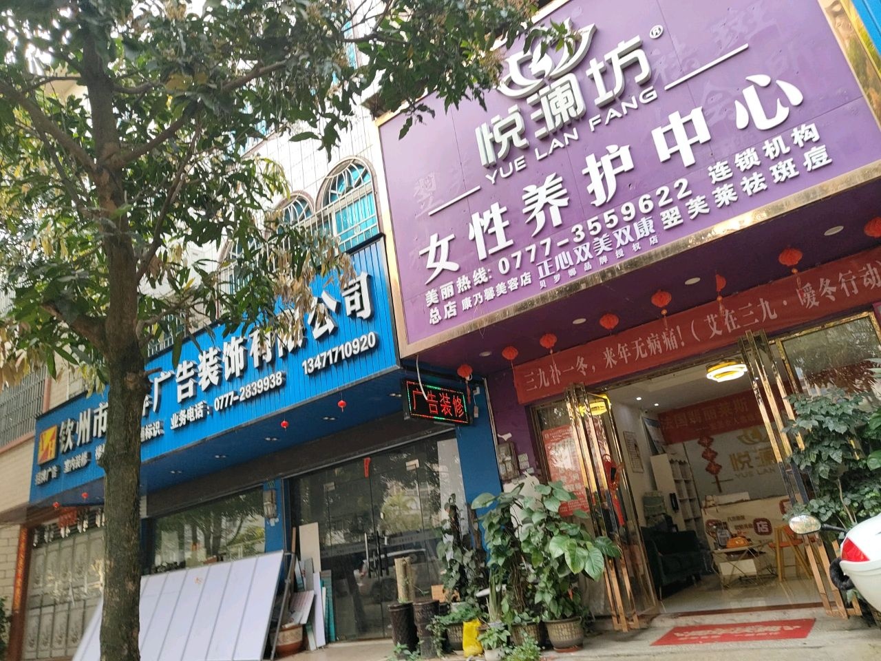 悦澜坊女性养护中心