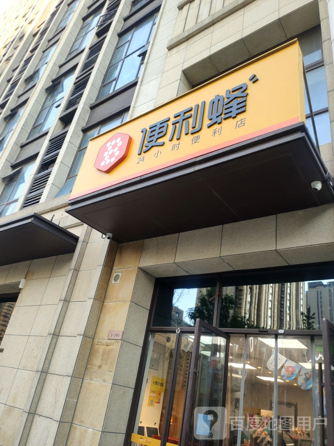 123便利店(城东南路店)