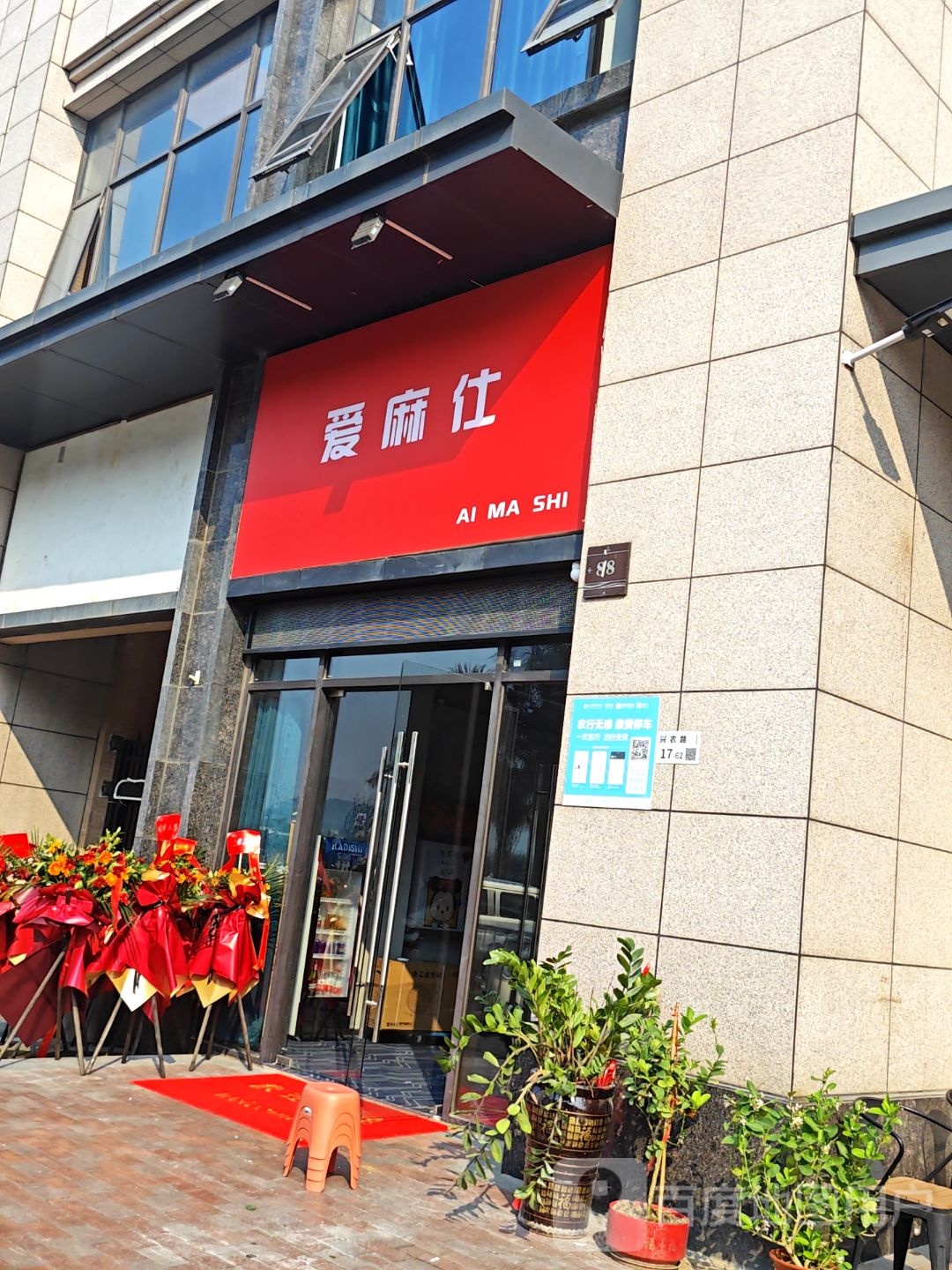 爱麻仕桌球棋牌室
