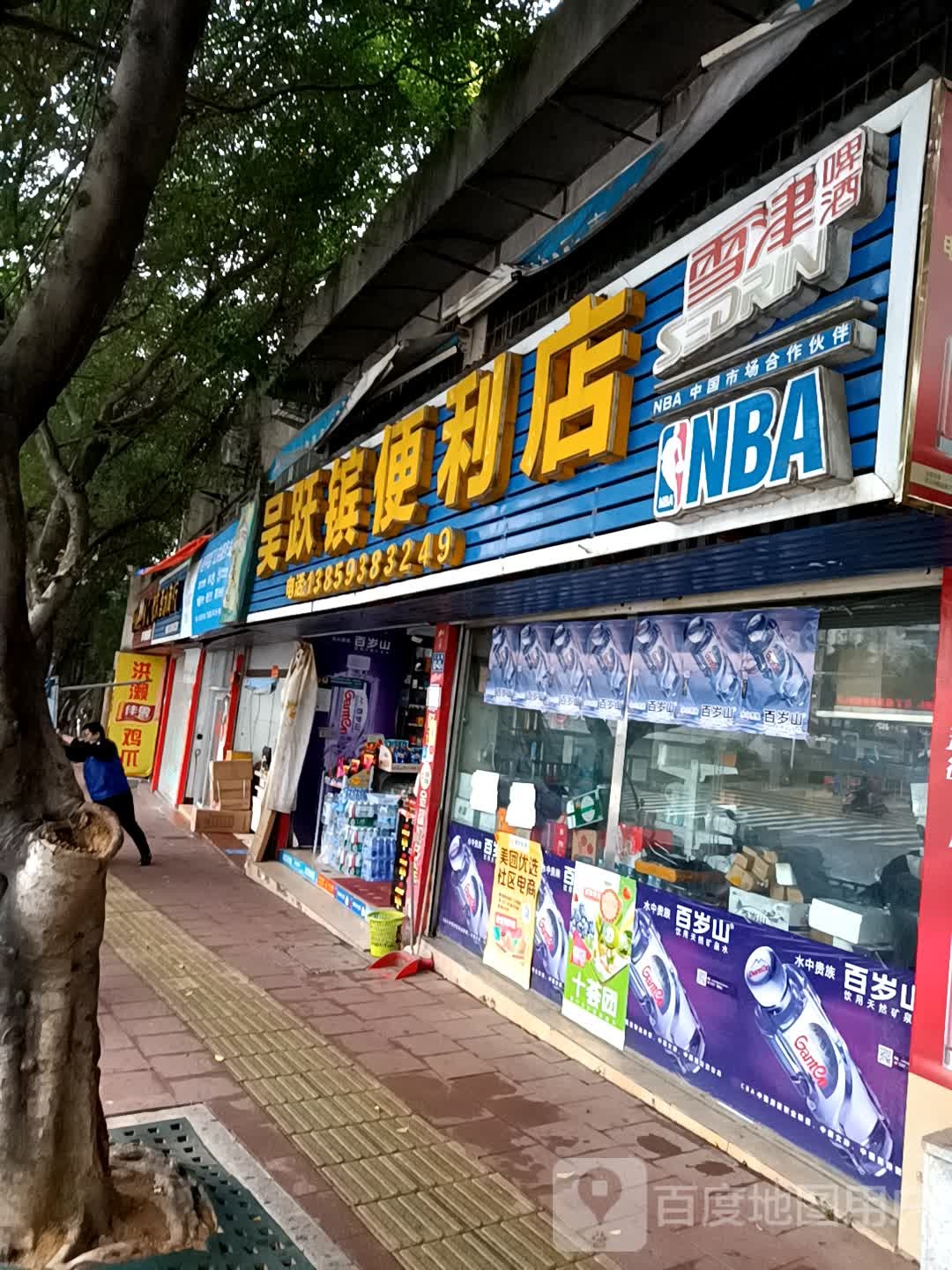 吴跃镔便利店