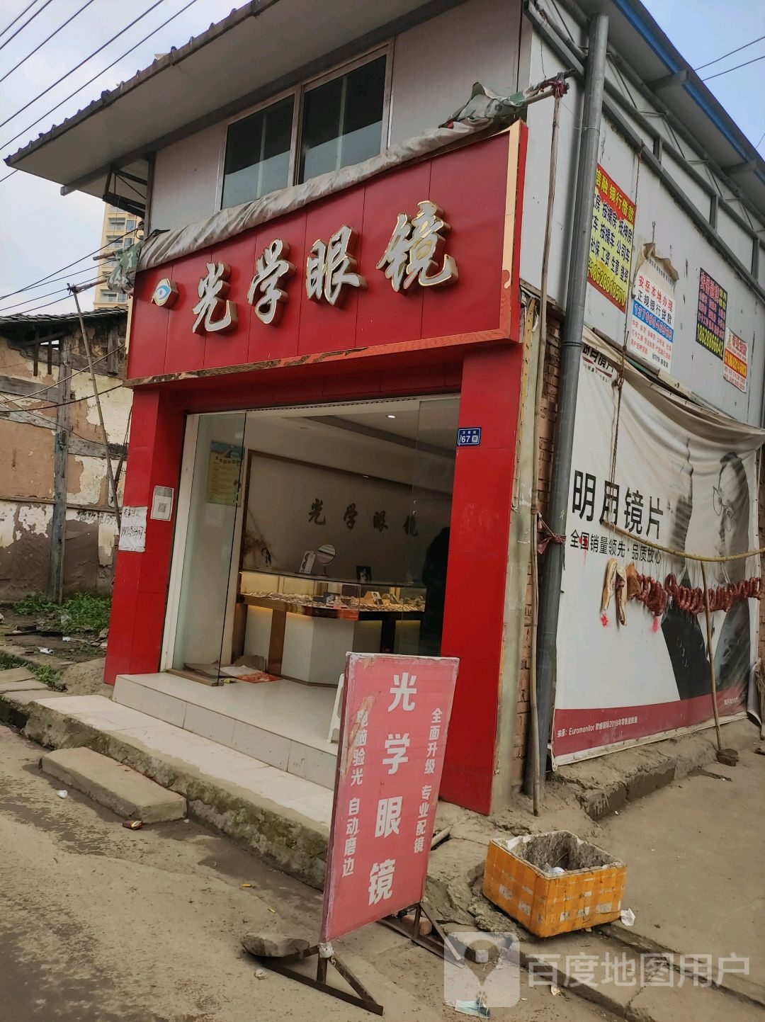 光机眼镜(万寿街店)