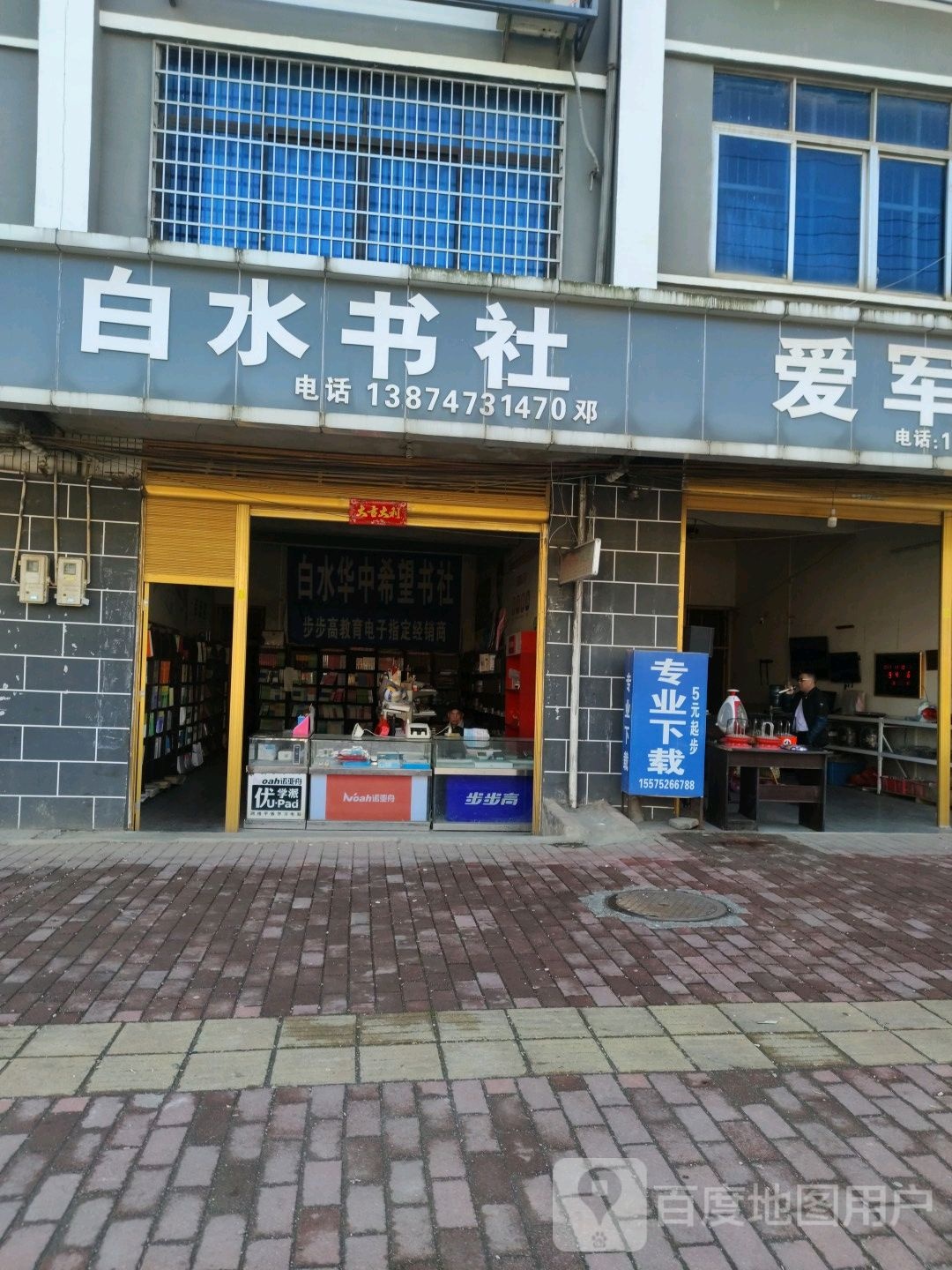 祁阳市白水希望书社