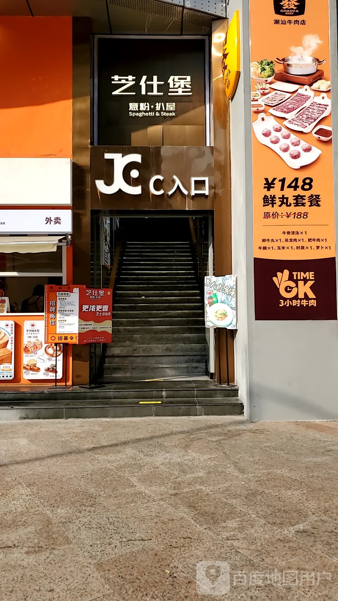芝仕堡意粉 扒屋(天河北点)
