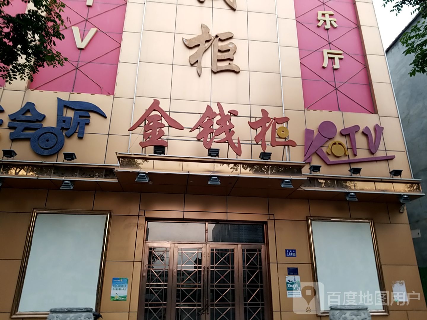 金钱柜台球会所(唐尧街店)