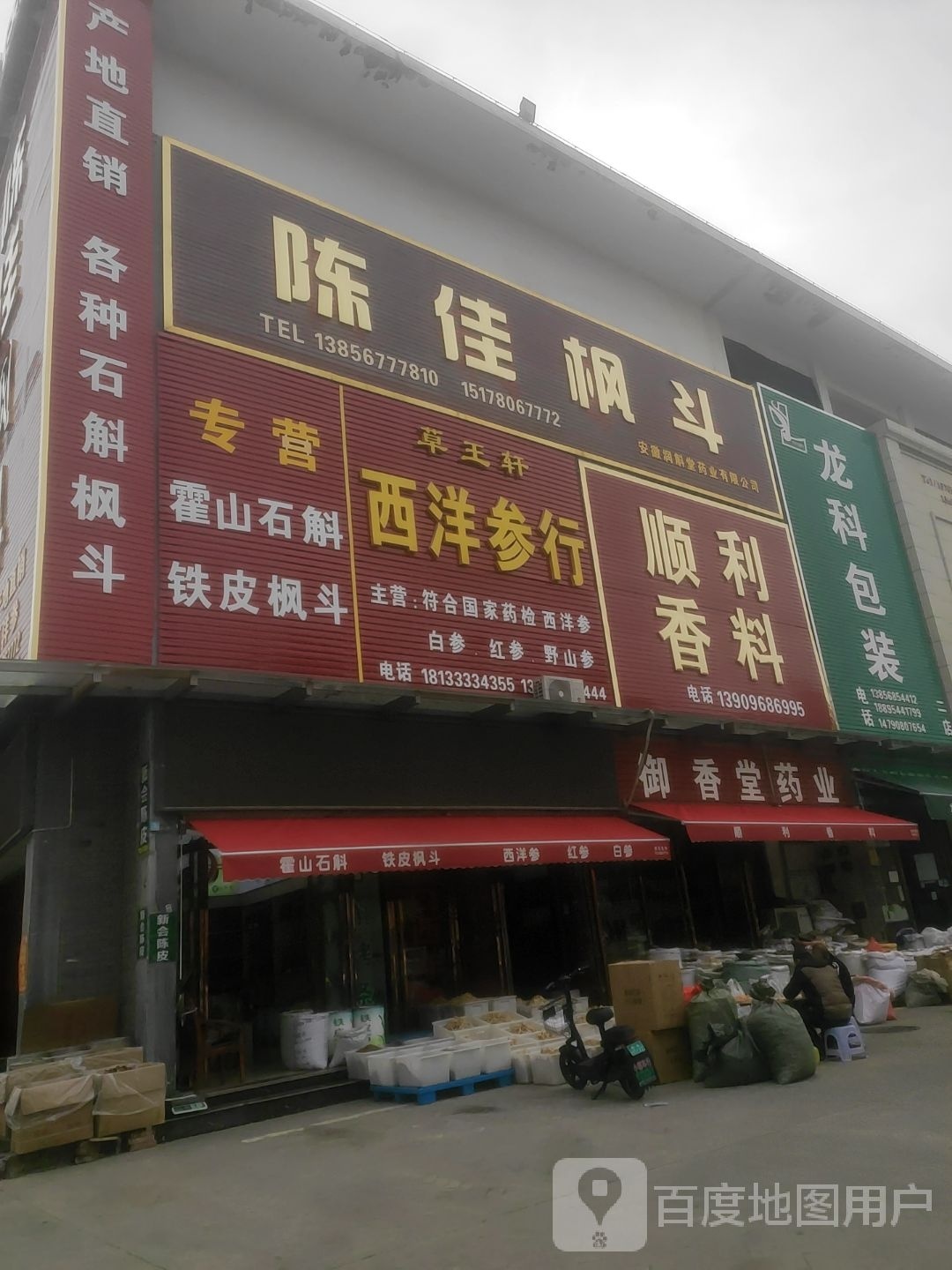 陈佳枫斗