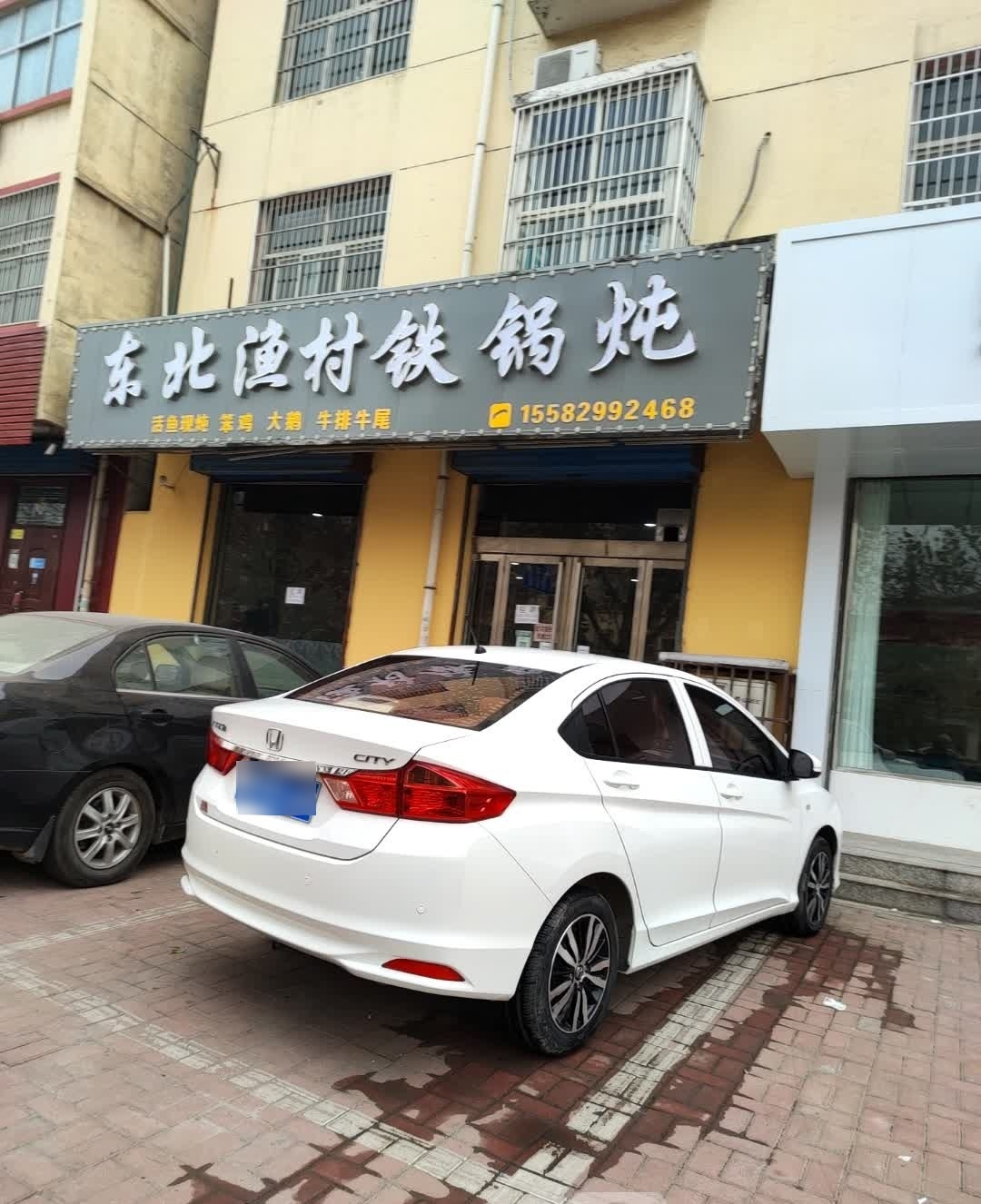 东北渔村铁锅炖(临猗一店)