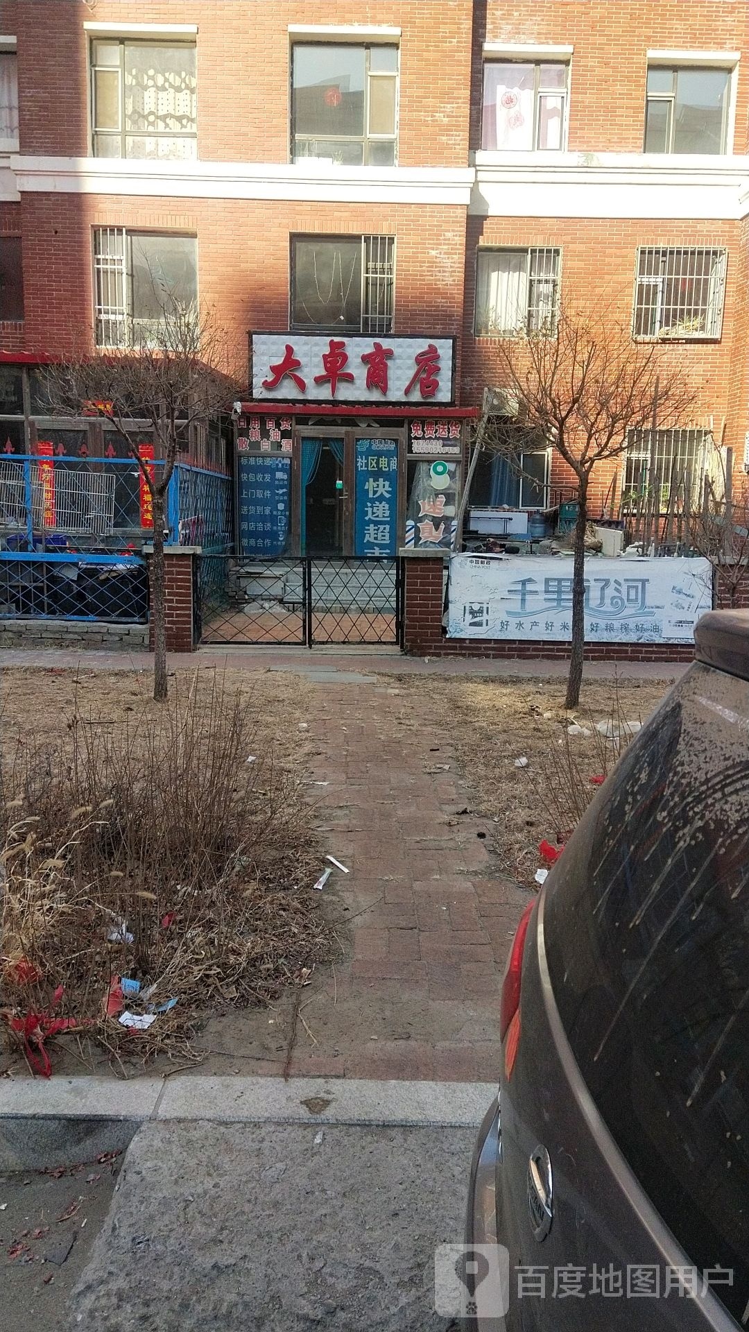 大卓商店。