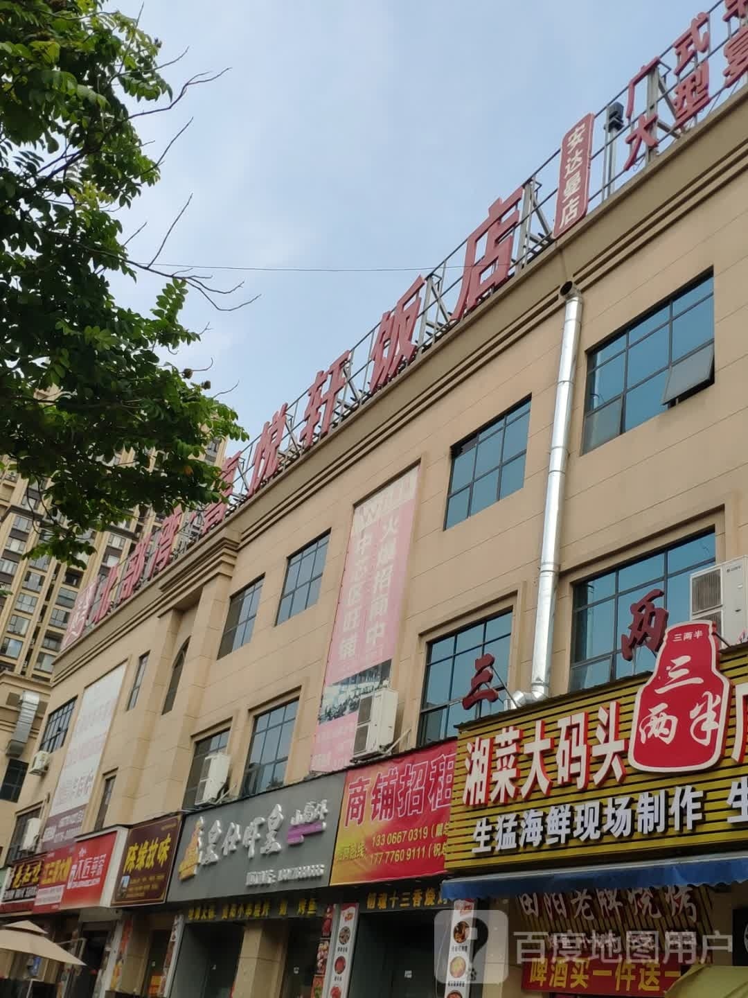 东海海鲜锅店