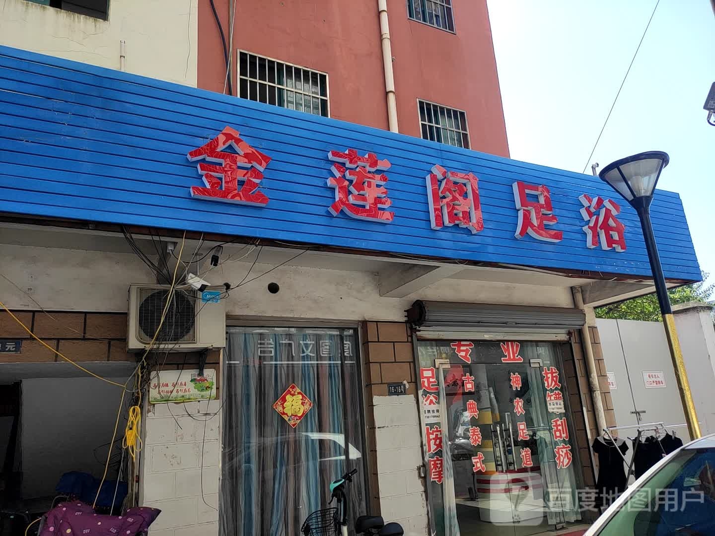 枫林阁足浴