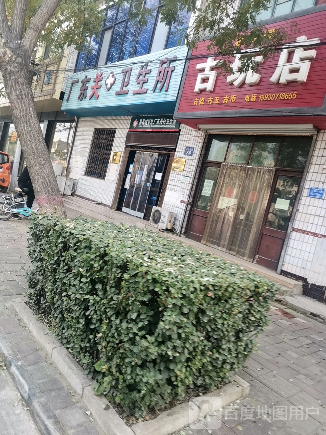 古玩店(金台西路店)