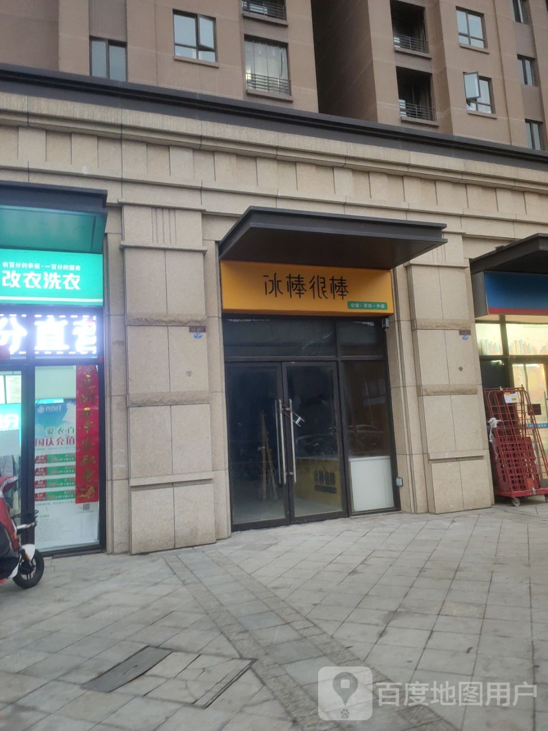 郑州高新技术产业开发区石佛镇冰棒很棒(玺园店)