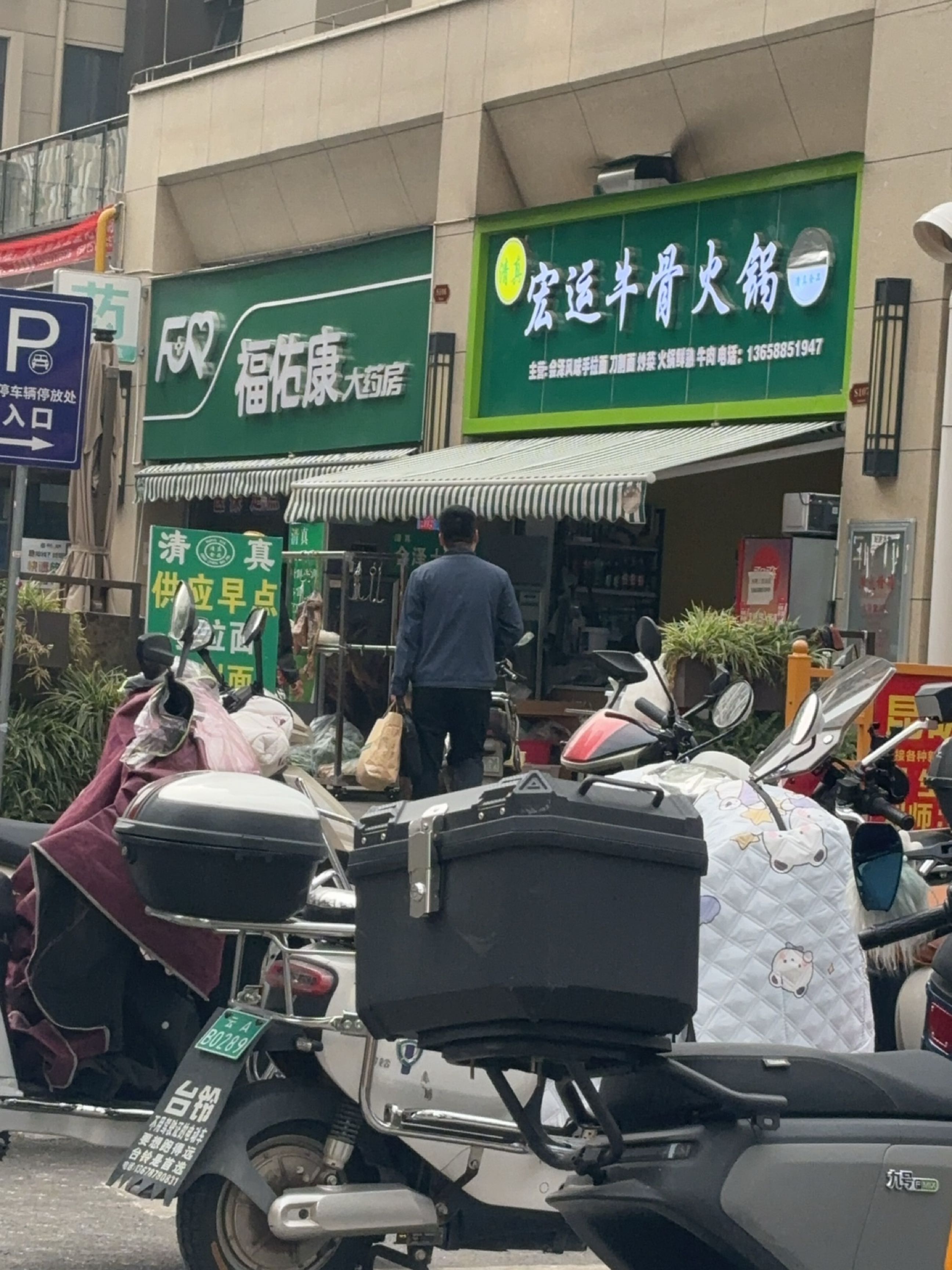 清真·宏运牛骨火锅(北城映象·谷雨苑店)