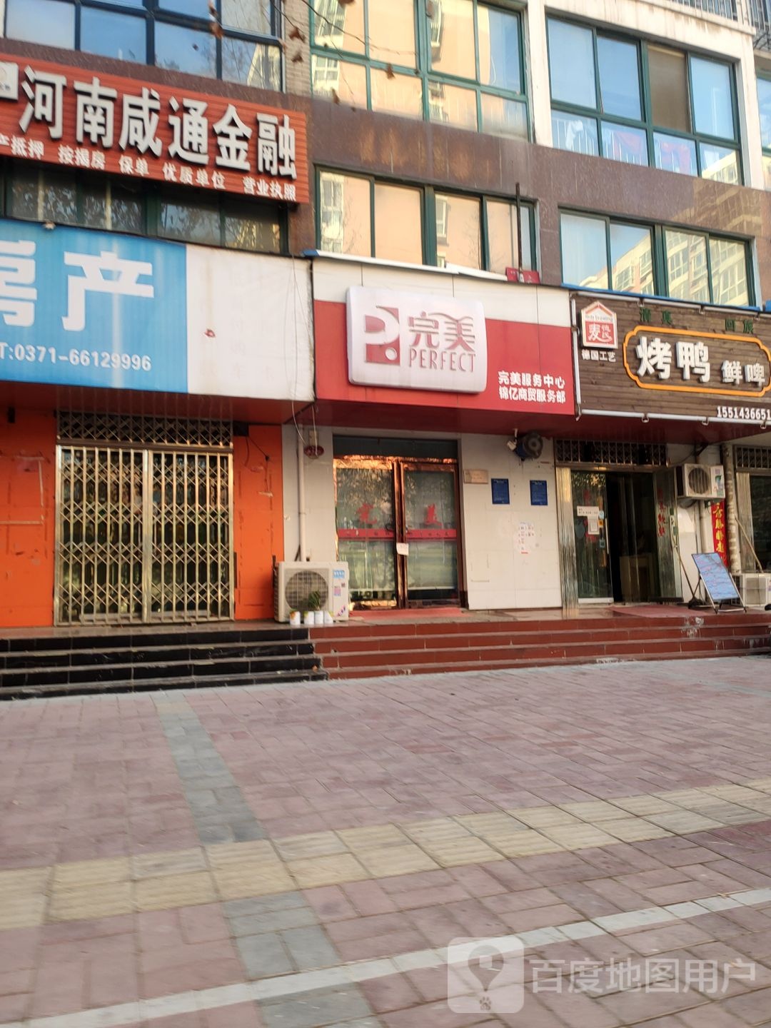 荥阳市完美芦荟胶(工业路店)