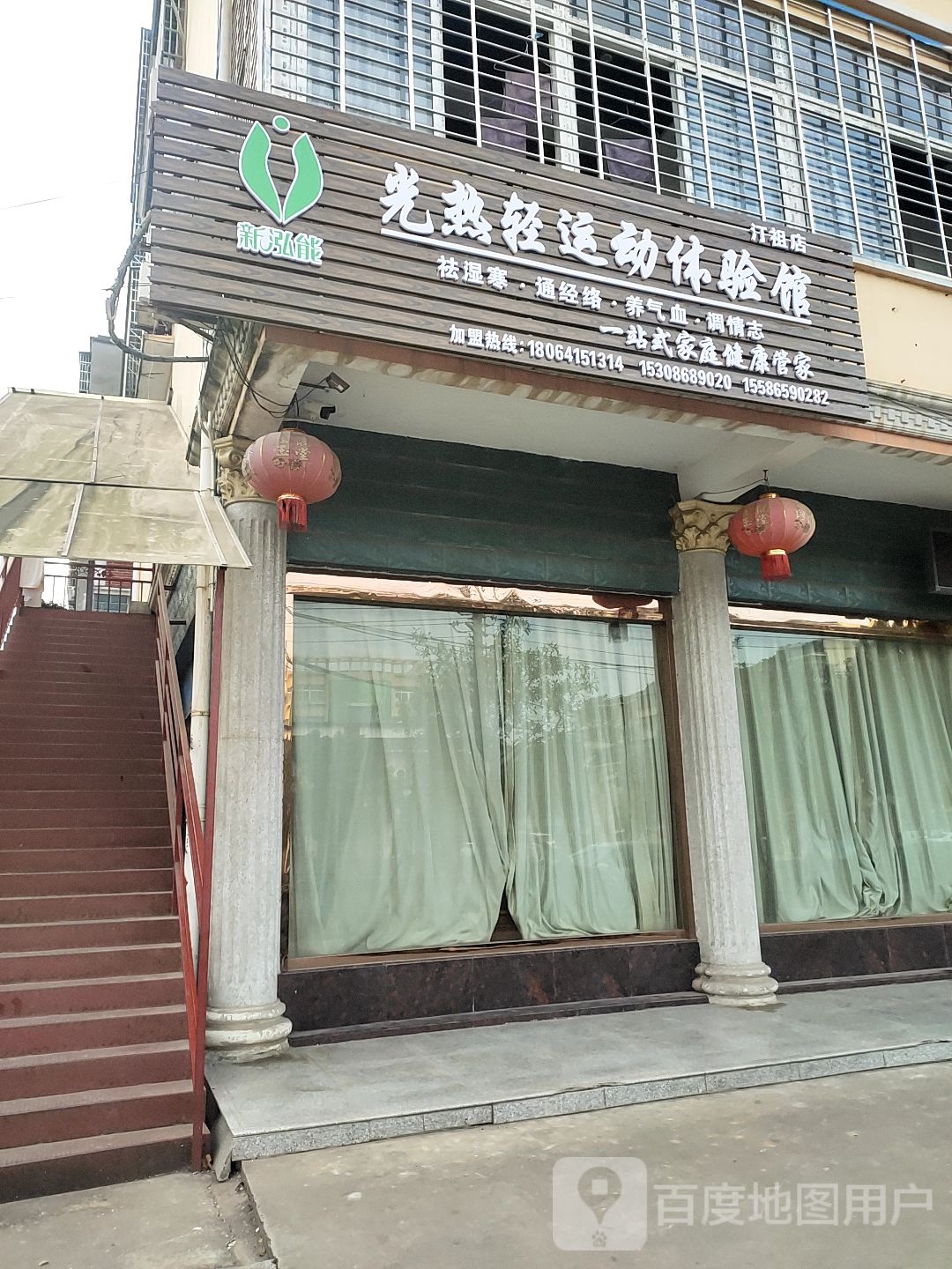 新泓能光热轻运动体验馆(汀祖店)