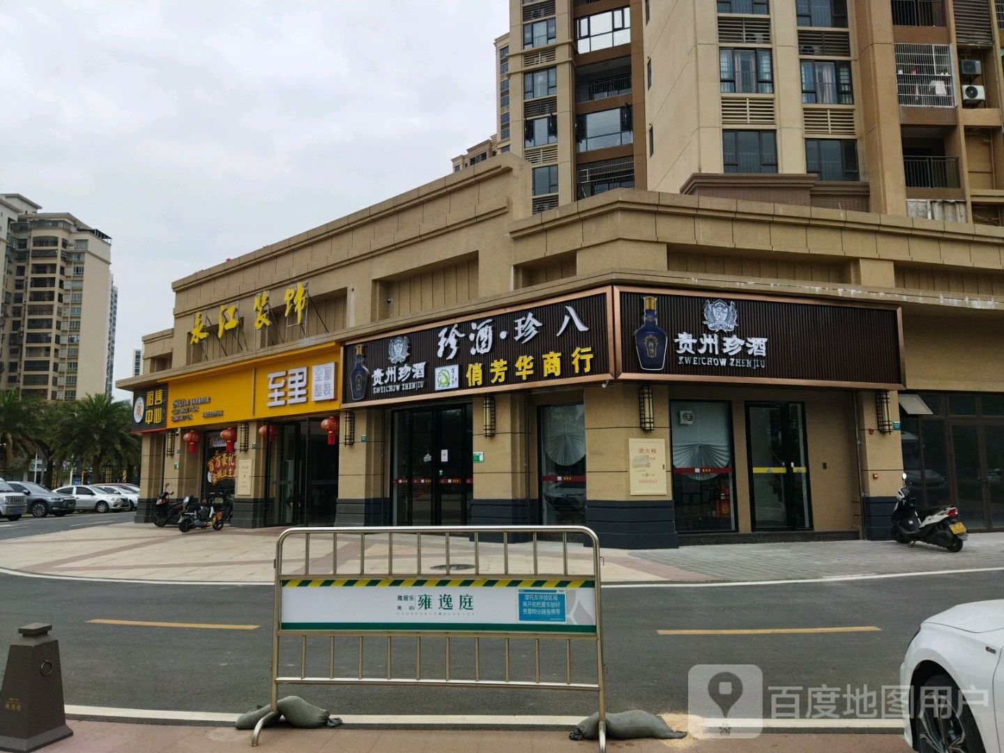 俏芳华商行(雅居乐·美的·雍逸庭店)