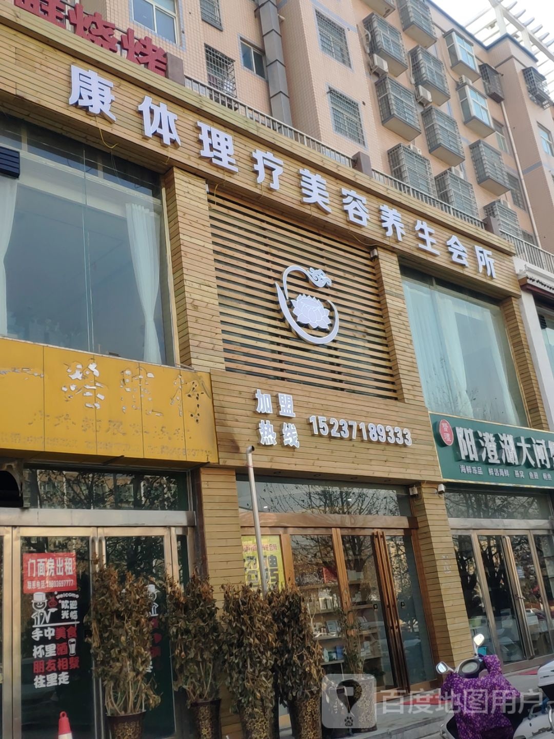 新密市康体理疗美容养生会所(溱水路店)