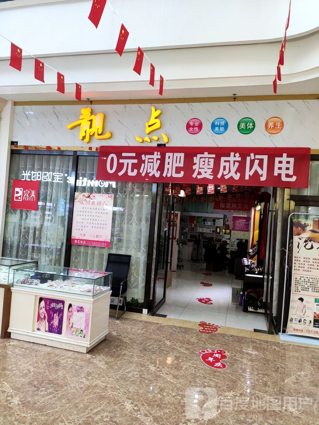 点靓(百盛广场店)