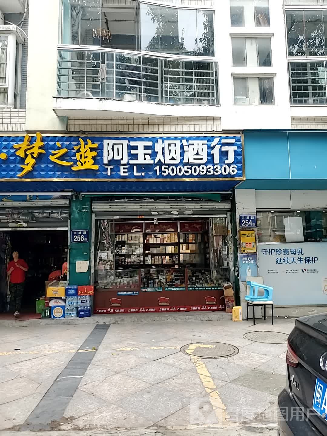 阿玉烟酒行(峰景园店)