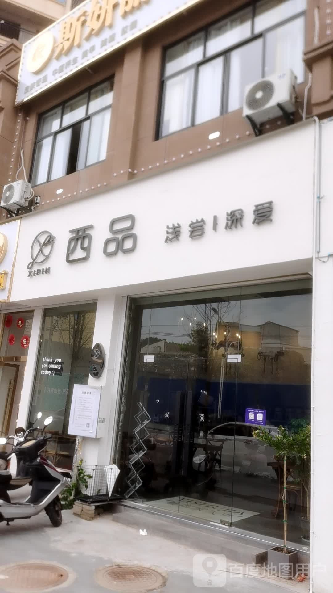 西品(天壹国际店)