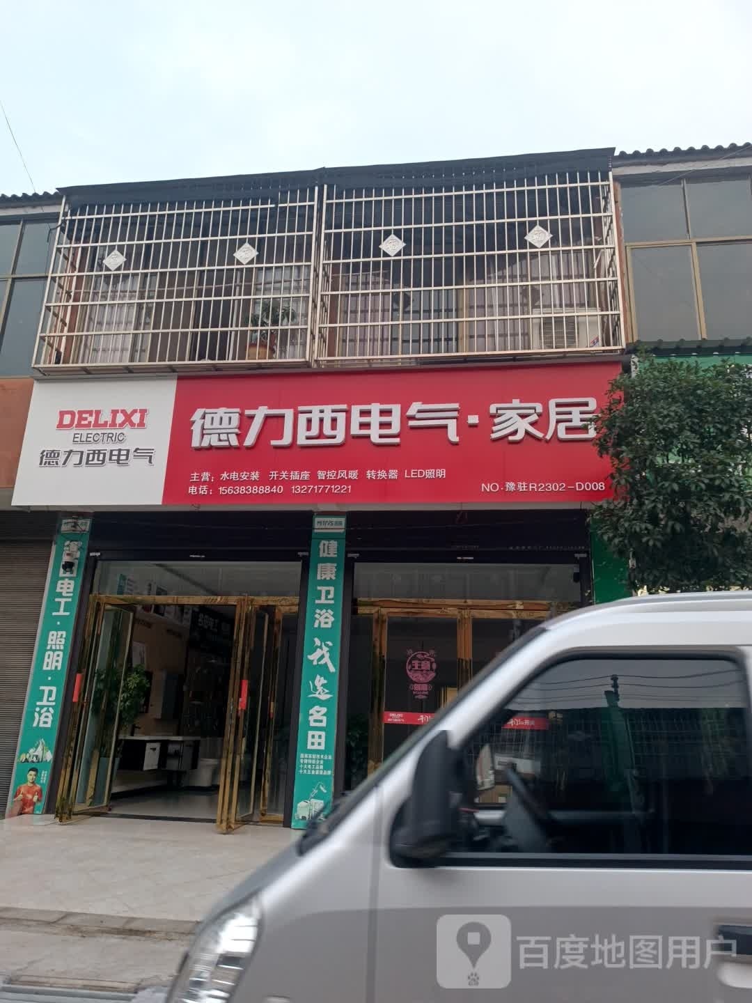 汝南县留盆镇德力西电气家居(留盆店)