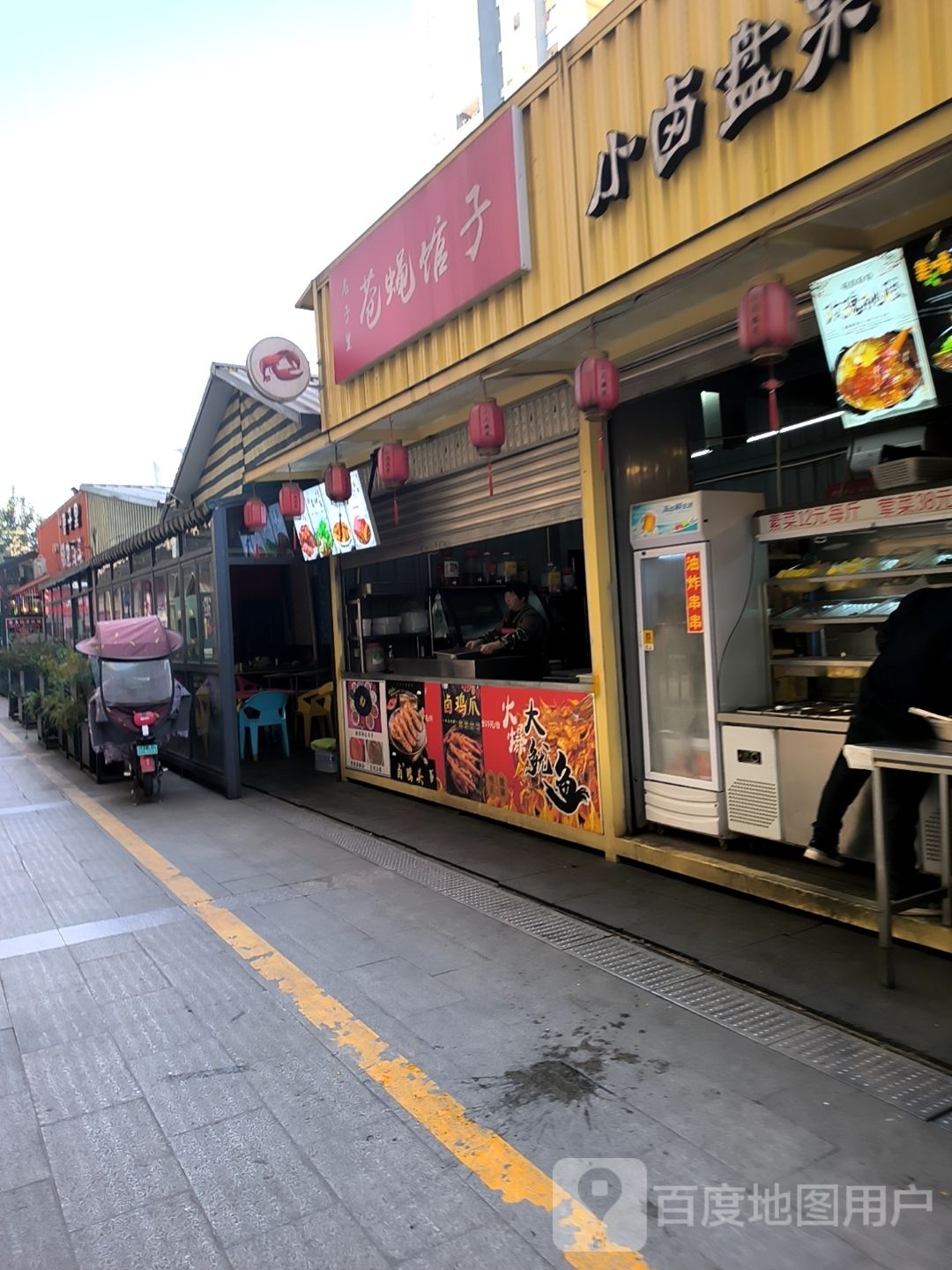 苍蝇管子(西康商业广场店)