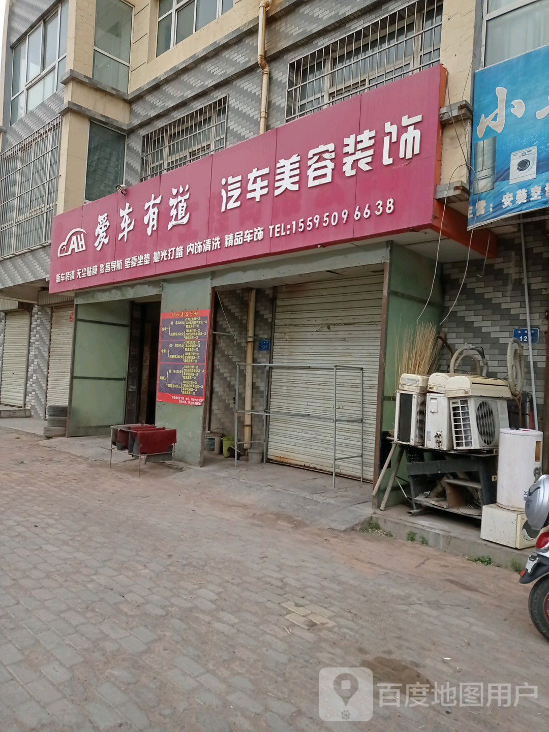 爱车有道汽车美容装饰