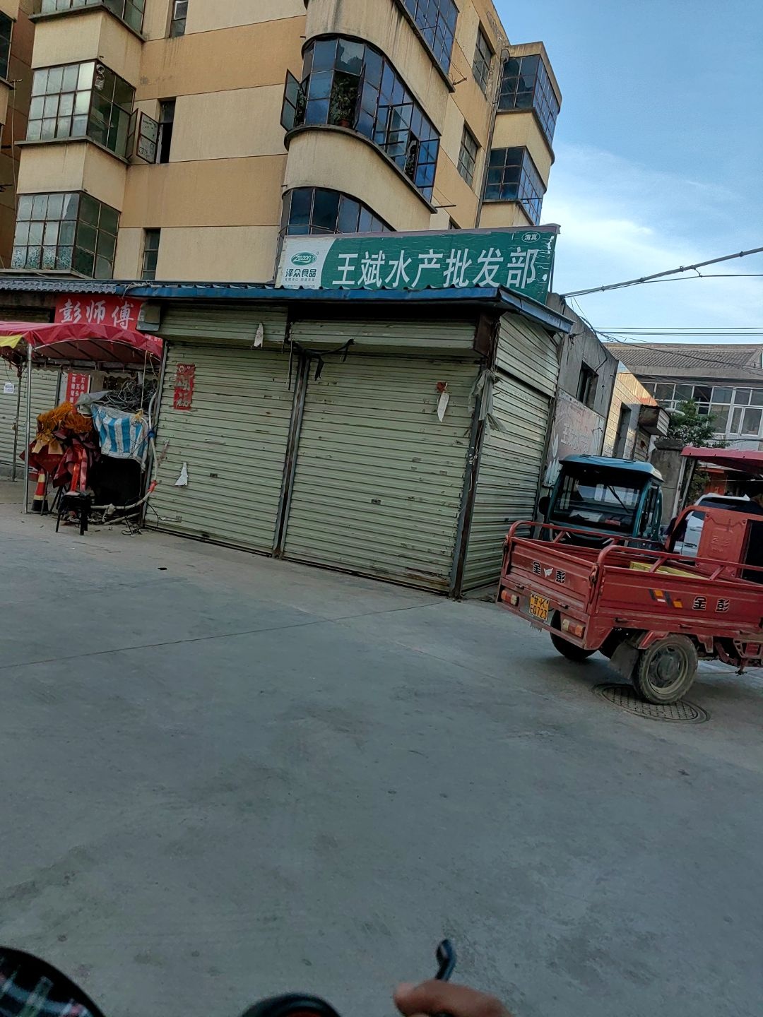 王斌水产批发部