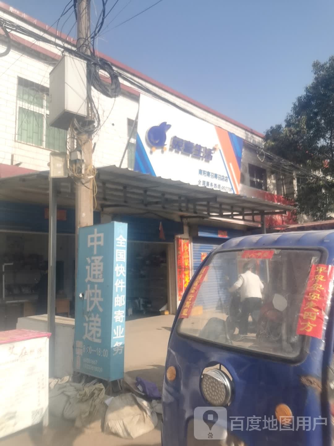 兔喜生活(南阳南召南召店店)