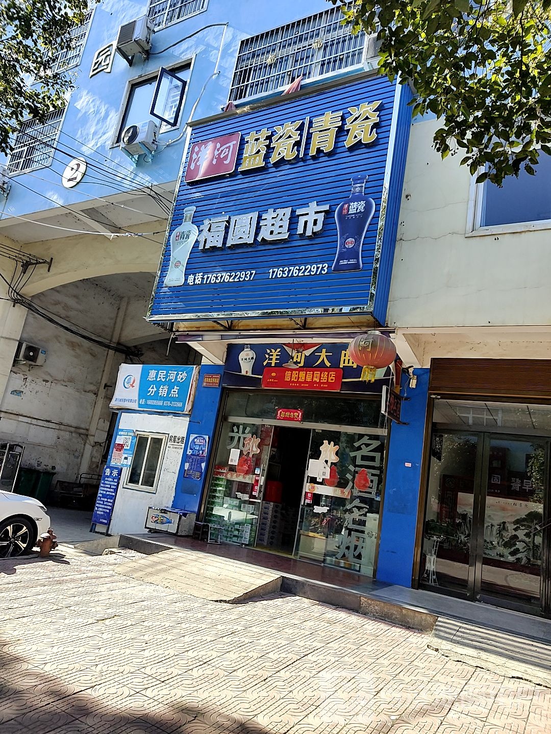 潢川县福圆超市(崔景路店)