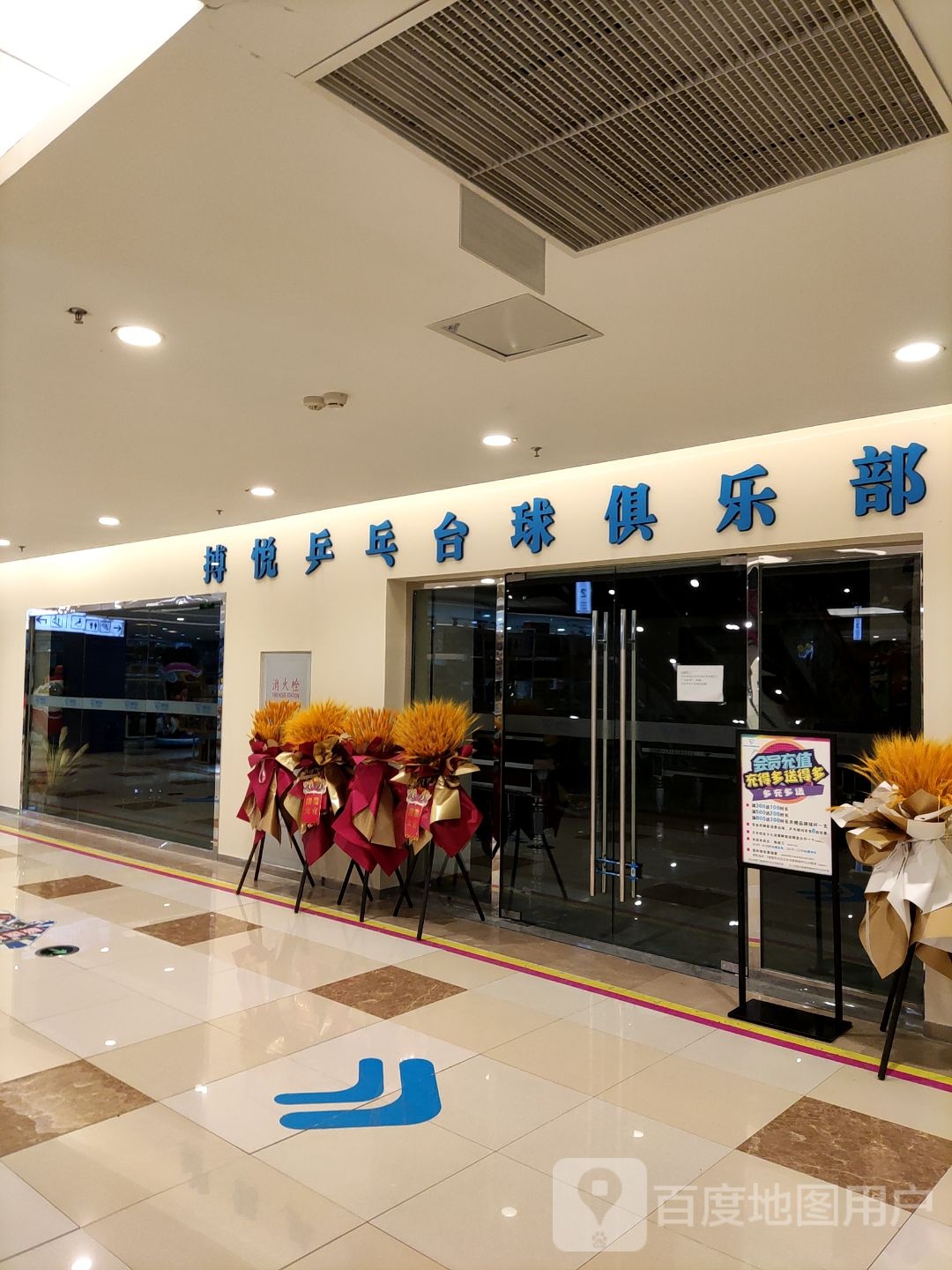 绞攮搏悦乒乓台球俱乐部(北京华联内江购物中心店)