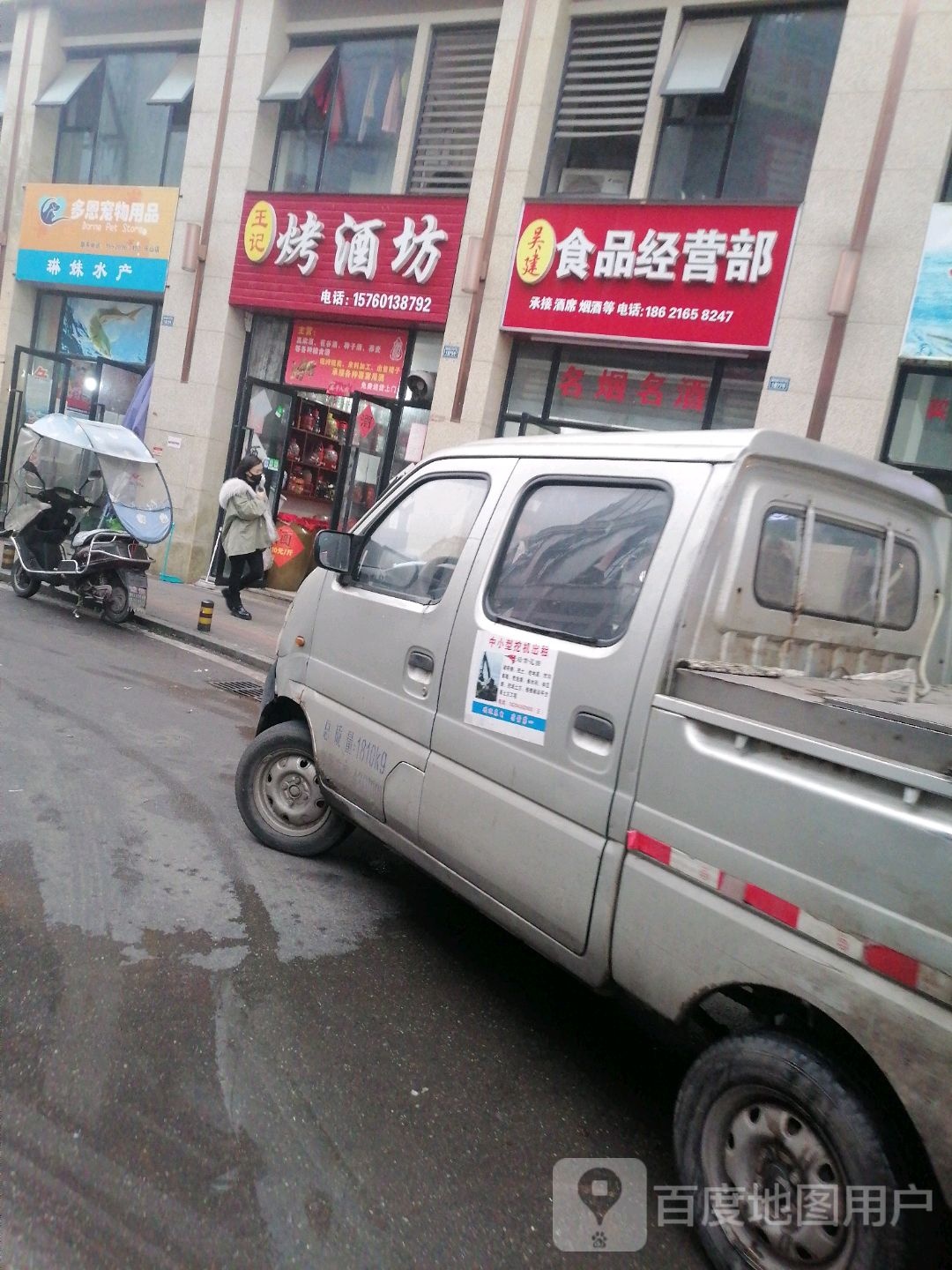 吴清食品经营部