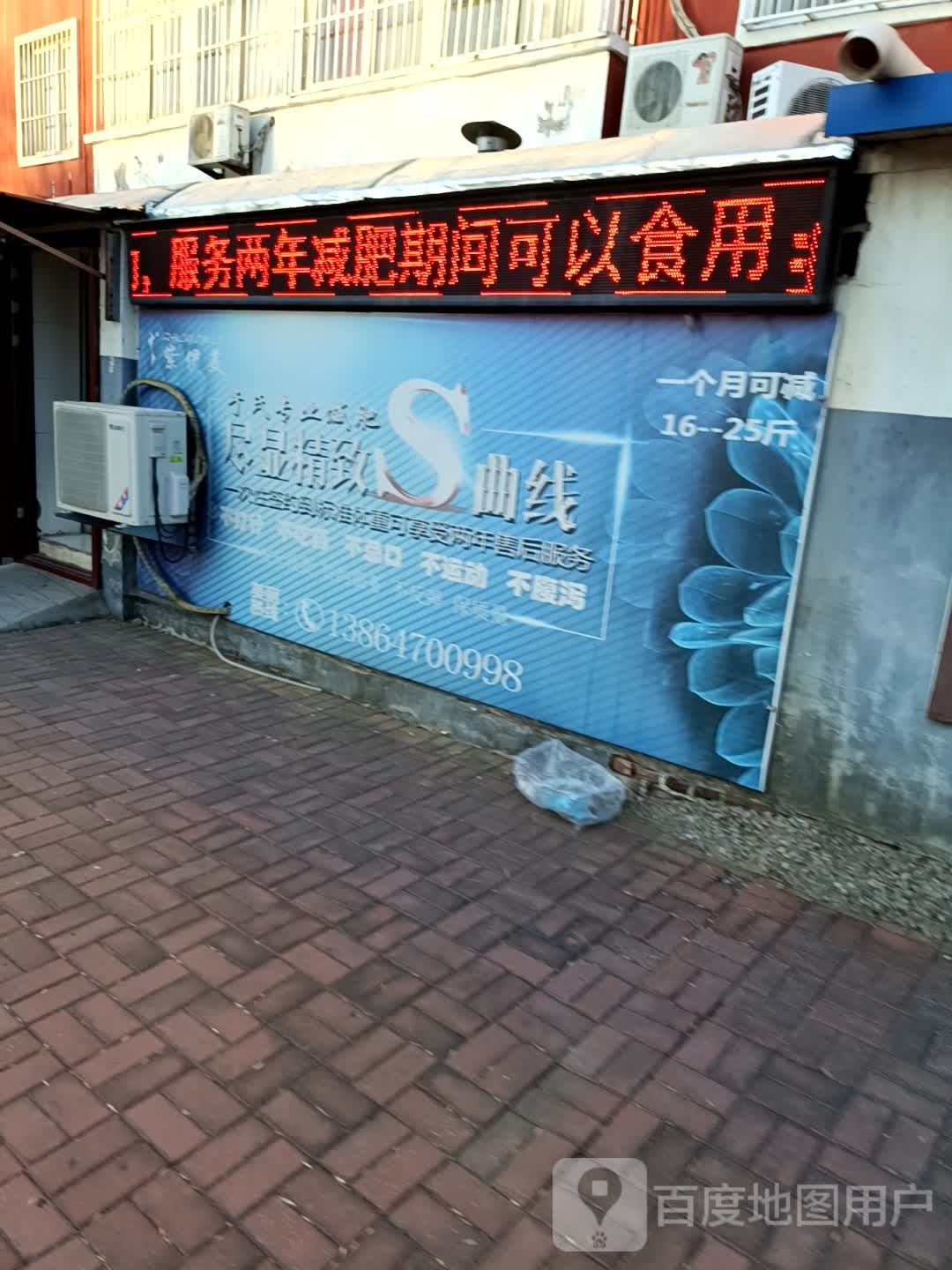 氏于专业减肥(二号街店)