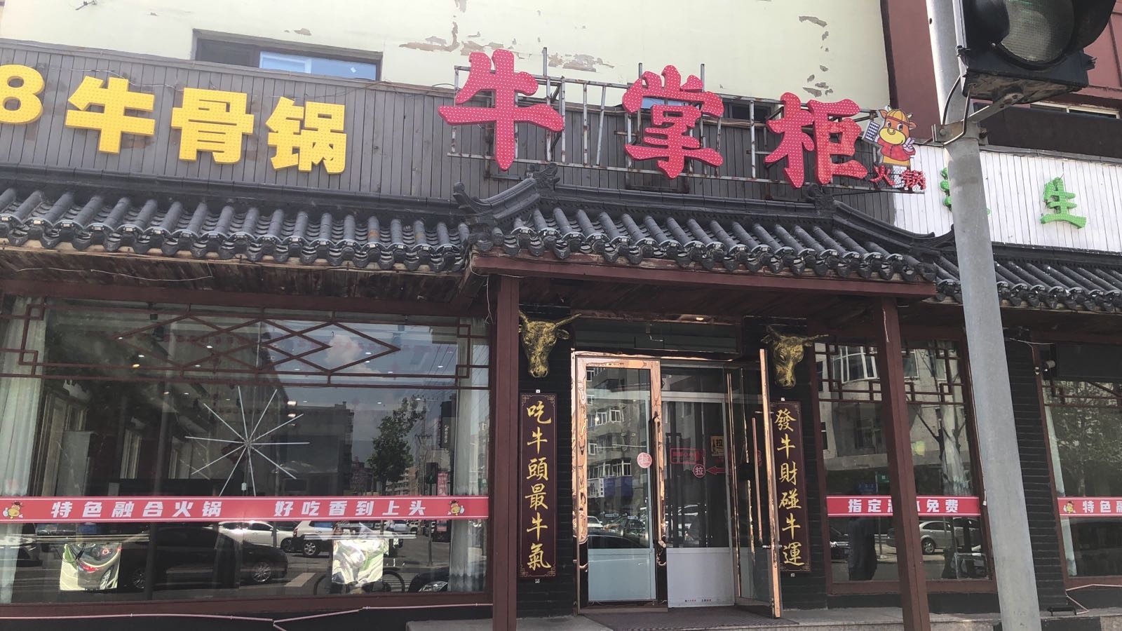 牛掌柜火锅