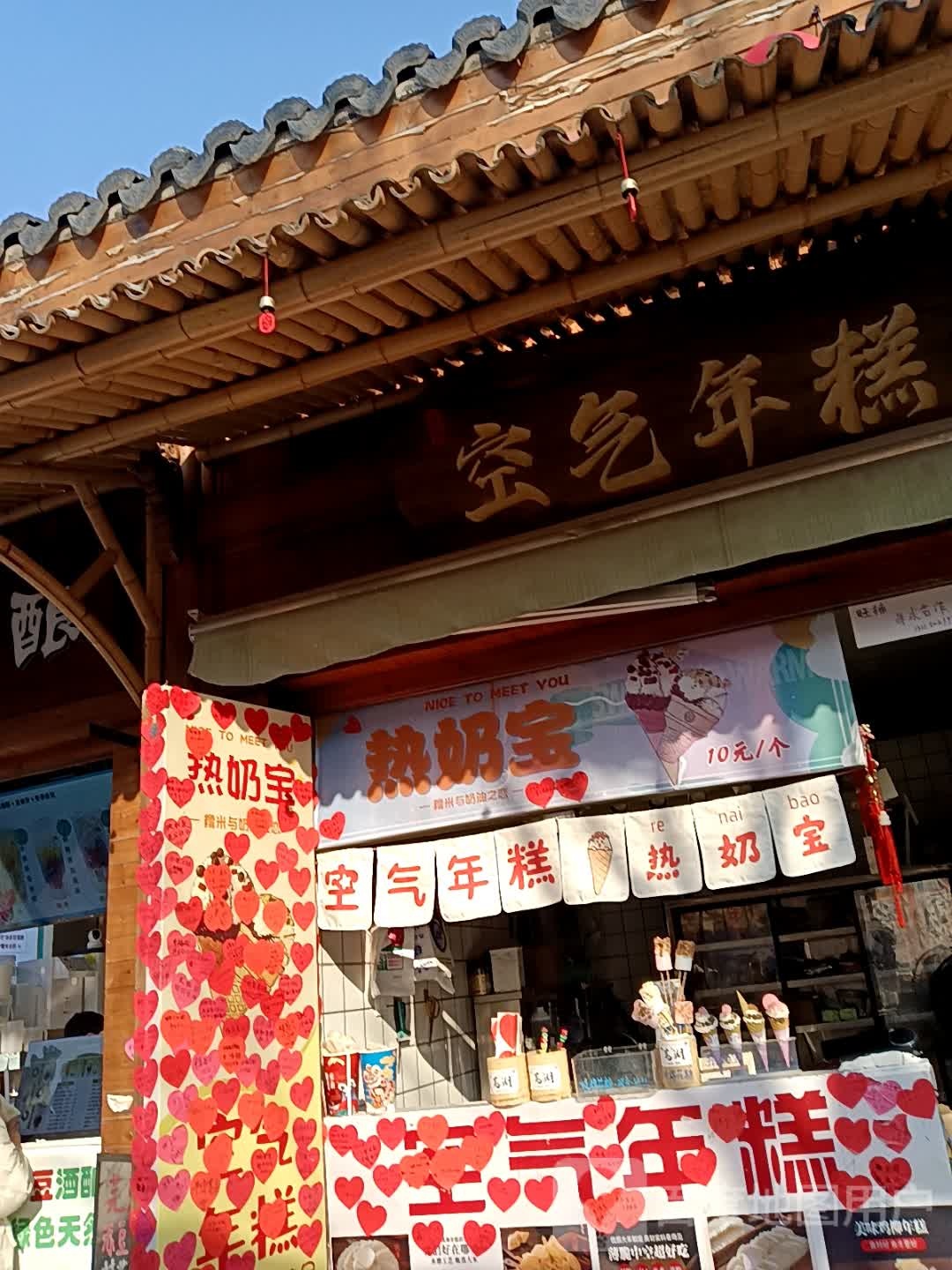空气年糕(芜湖古城店)