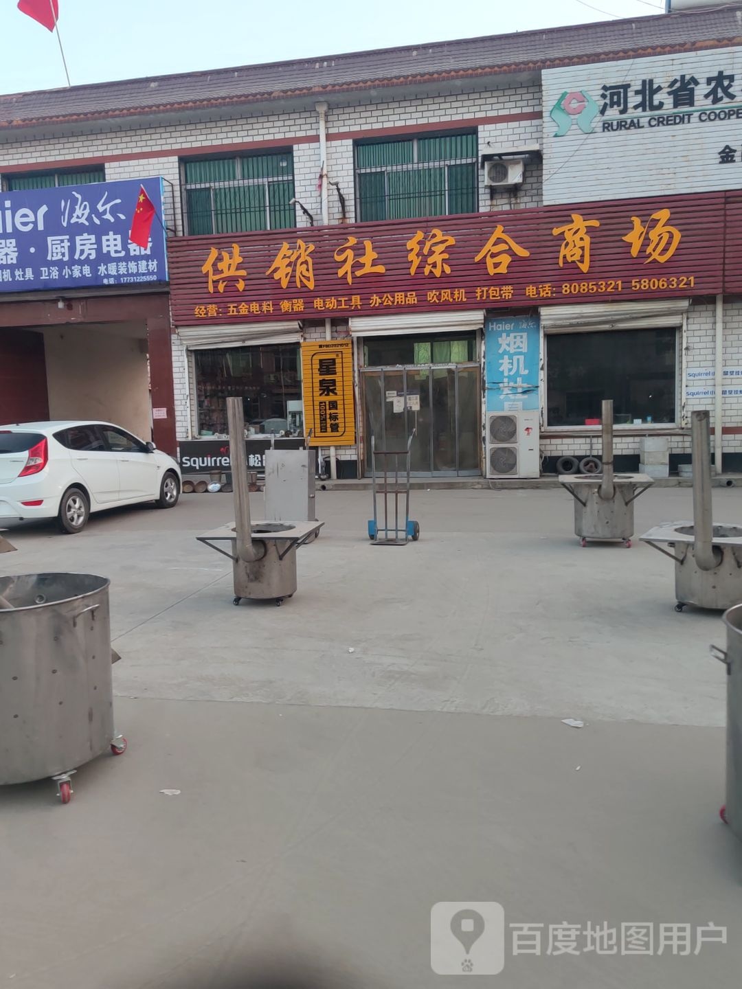 供销社综合商场