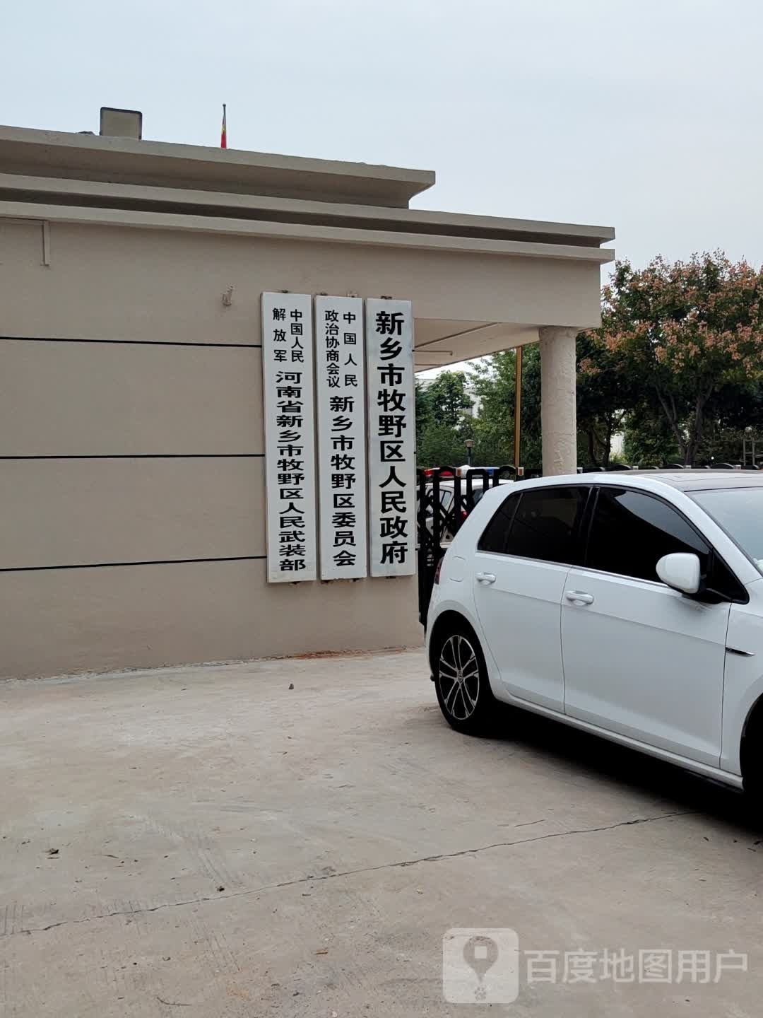 新乡市牧野区人民政府