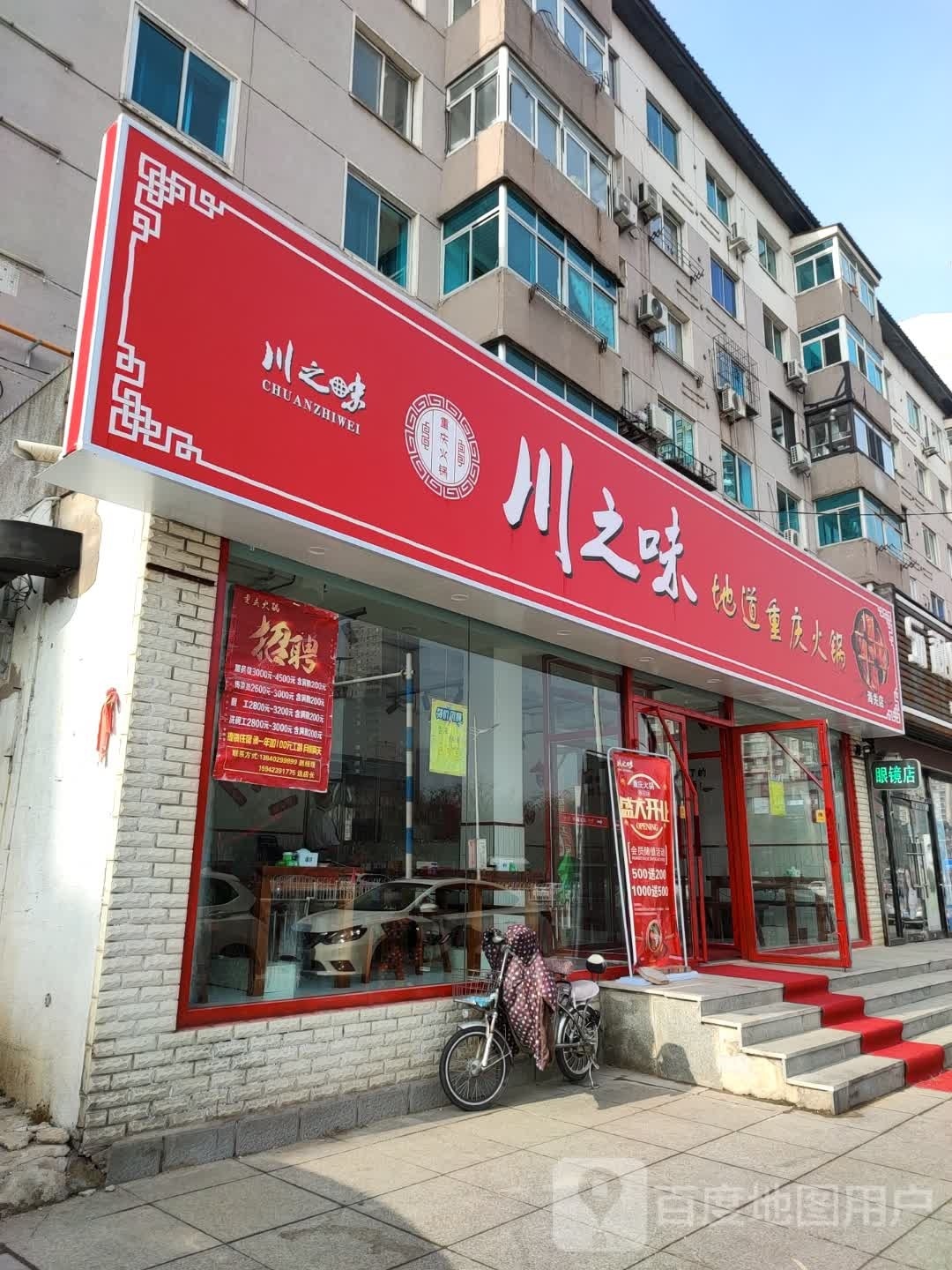 辔之川味凶地道重庆火锅