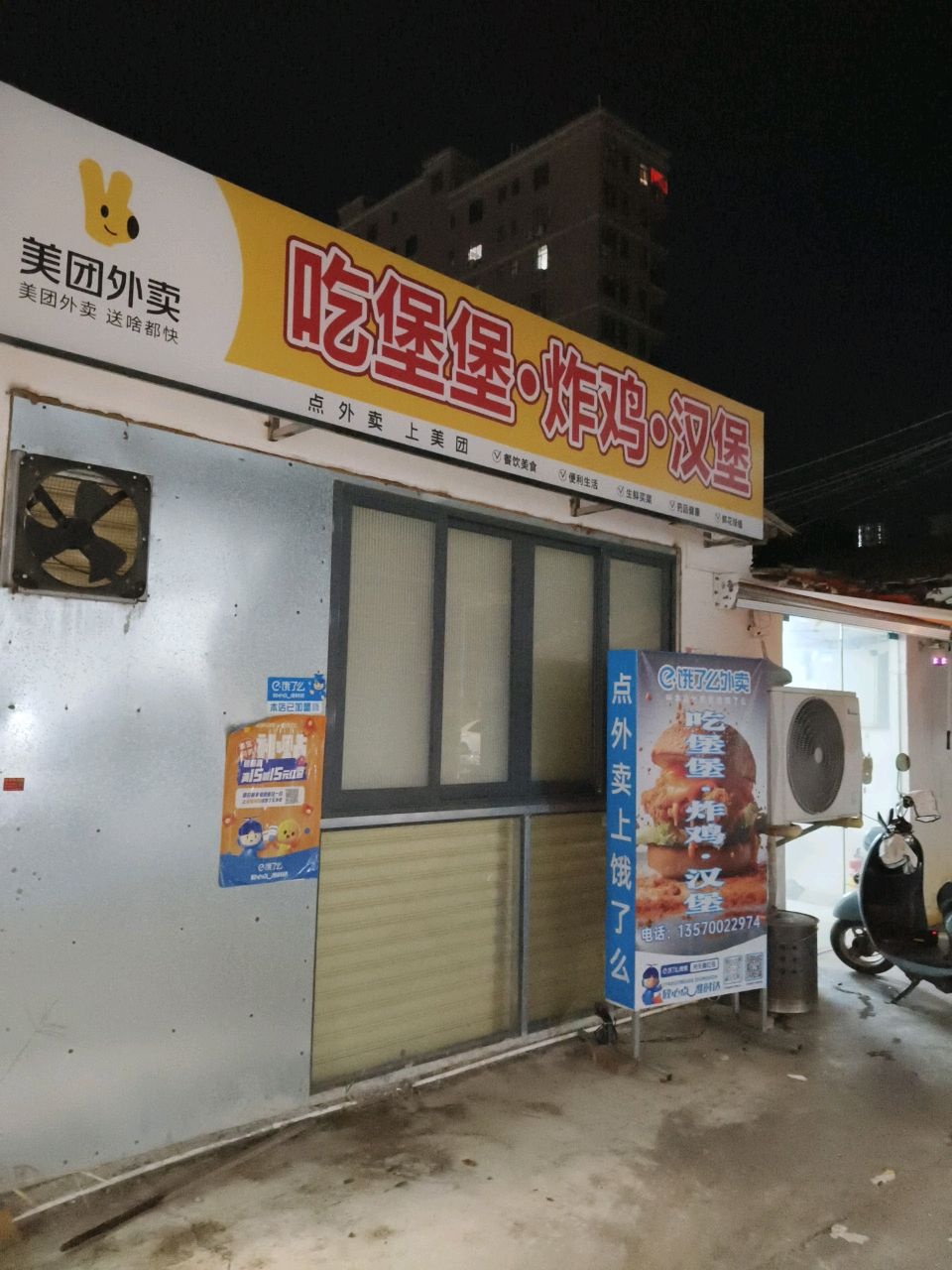 吃堡堡·炸鸡汉堡(东海店)