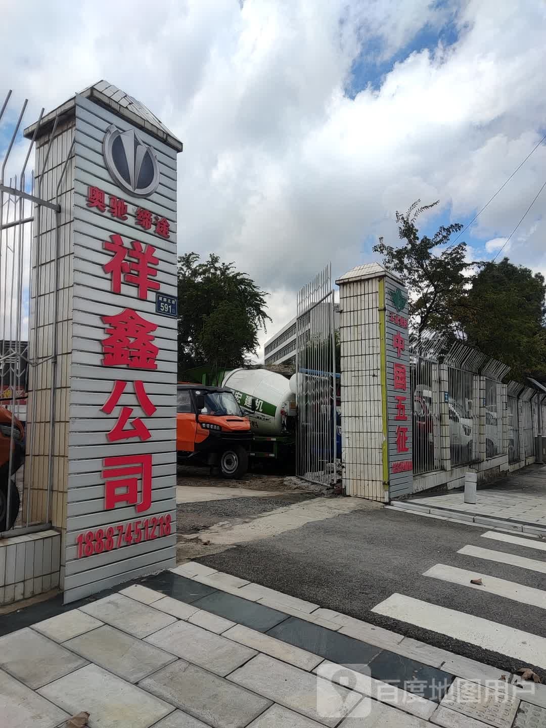 祥鑫公司