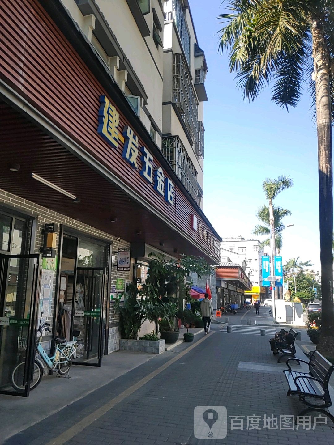 建发五金店