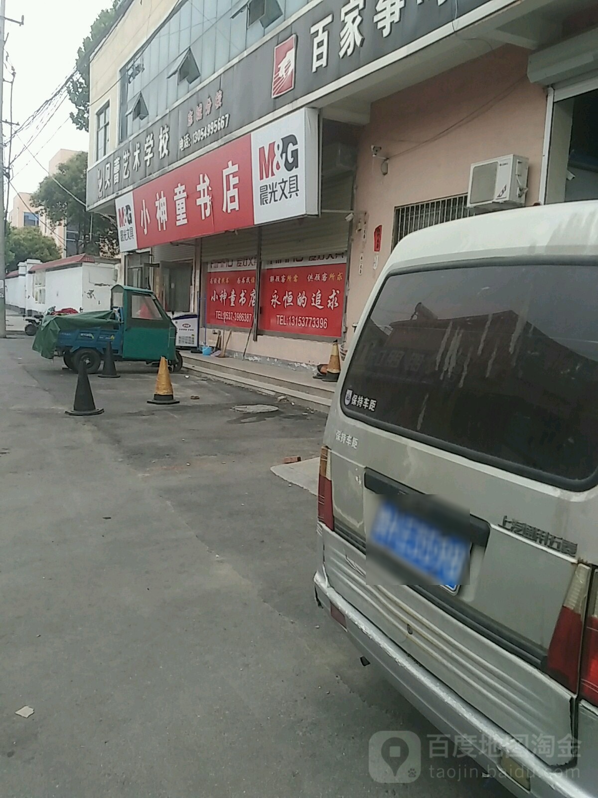 小神龙书店(复兴街店)