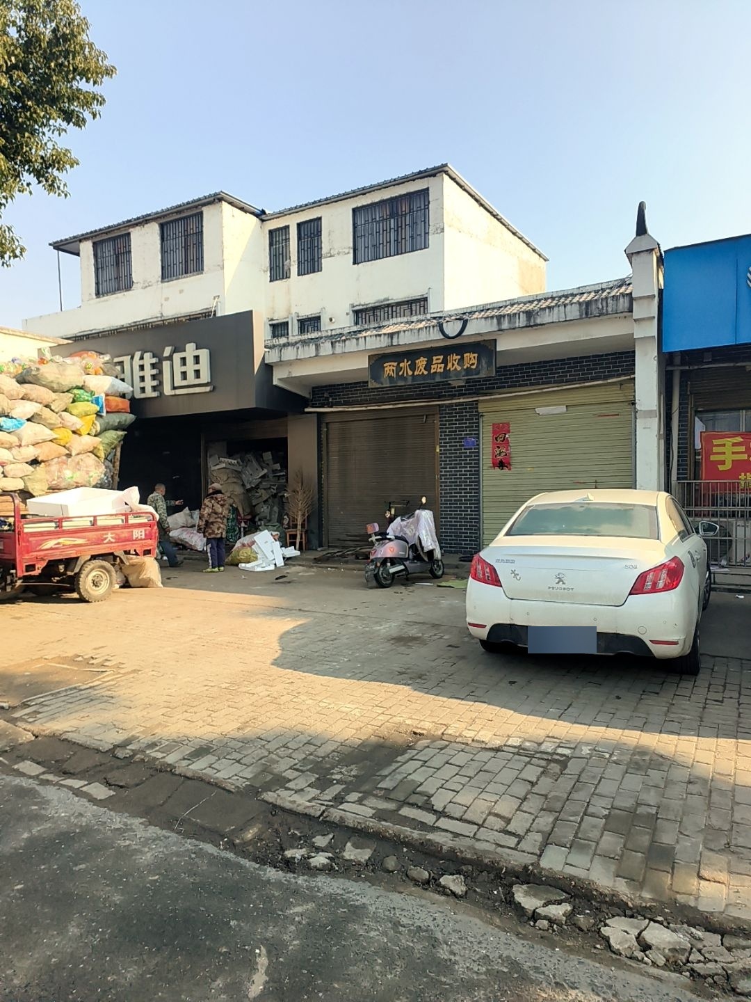 两水废品收购